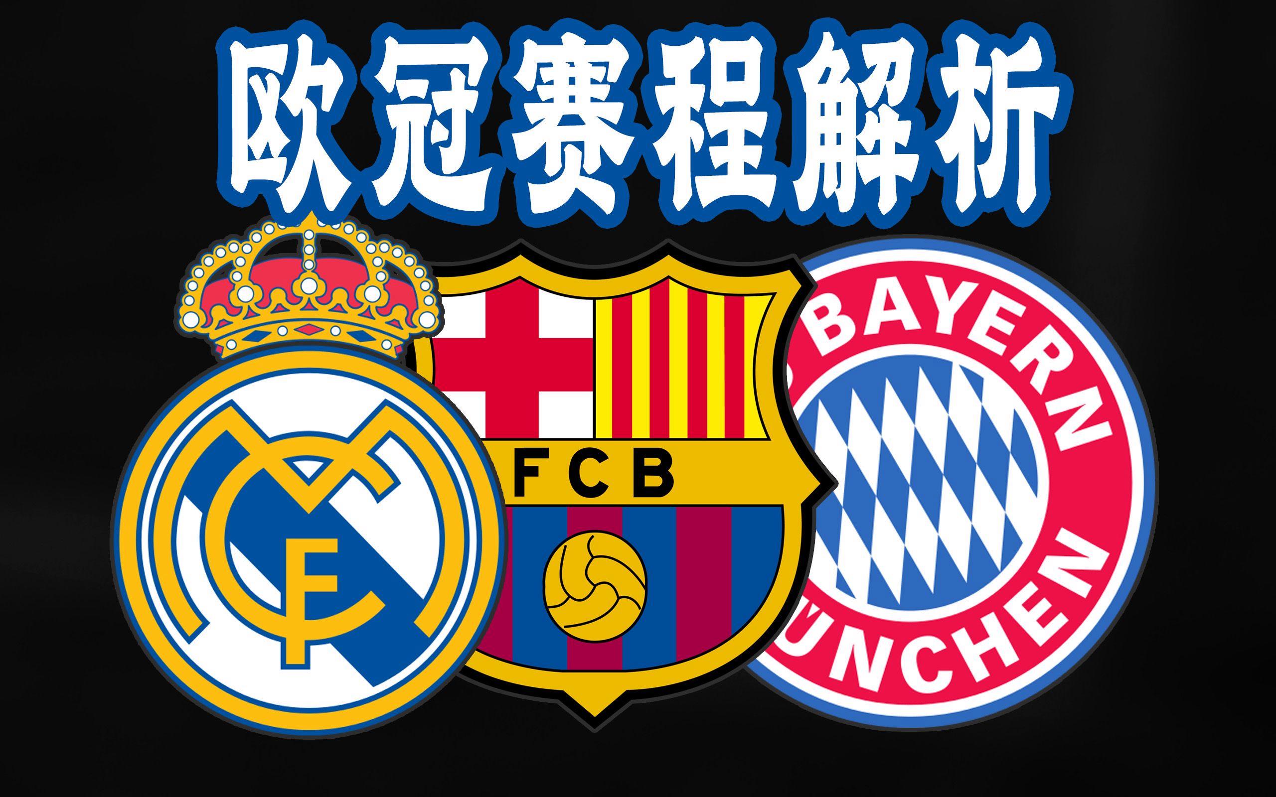 2024足球世俱杯赛程-皇马力克，晋级欧冠半程