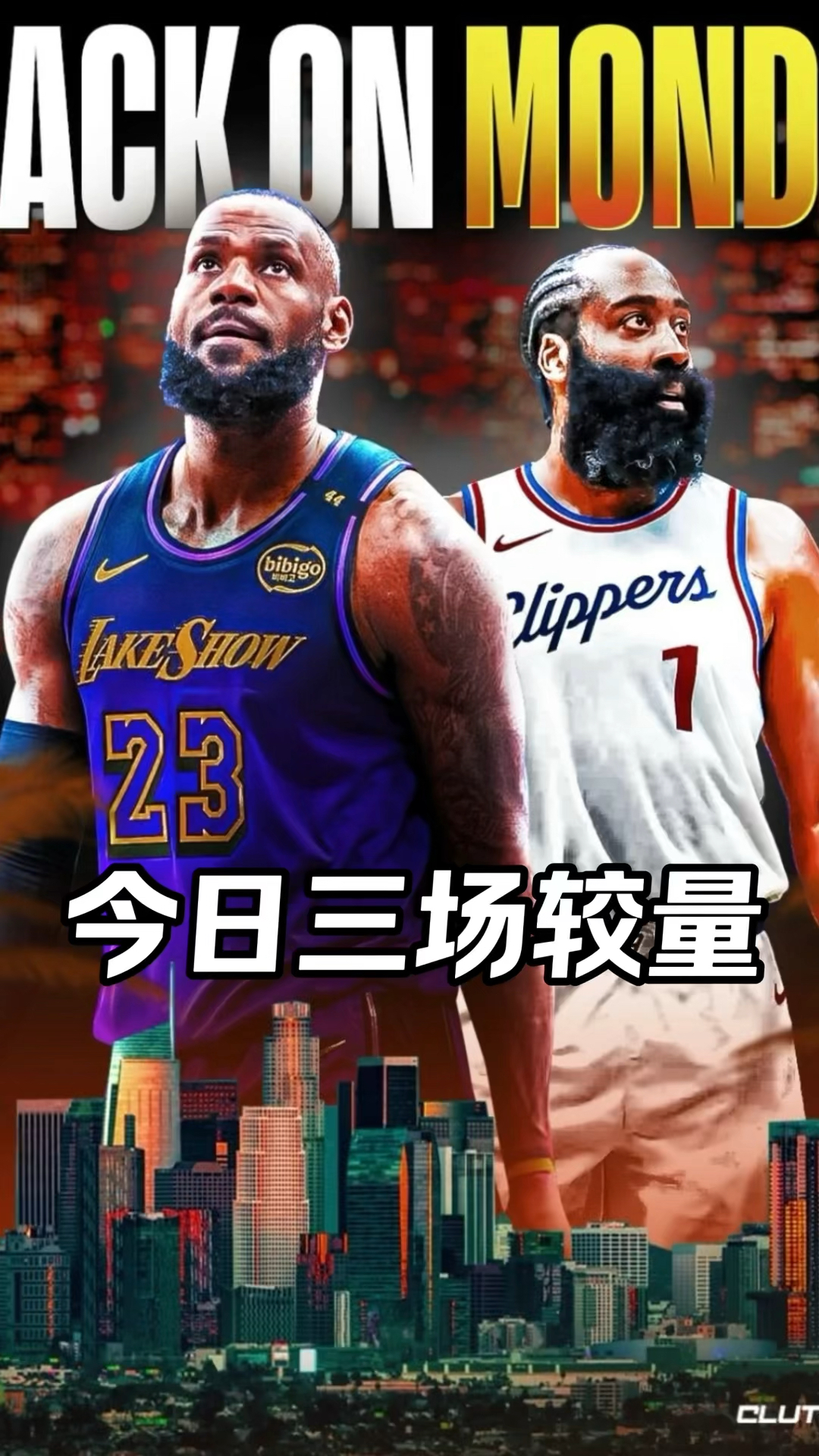 火箭主场惨负湖人，遭遇三连败的简单介绍